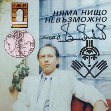 Member of the Managing Boards of the Organization of the United Bulgarians from all over the world