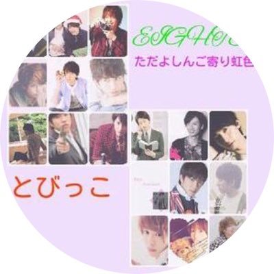 関ジャニ∞☞ただよしんごよりの虹色エイター Sexy Zone→中島健人 マリウス葉 ジャニーズWEST☞のんちゃんしげより虹色ジャス民 こちら趣味垢 拒否なし! 濃く絡める人、お友達募集中!!相互フォロー希望!