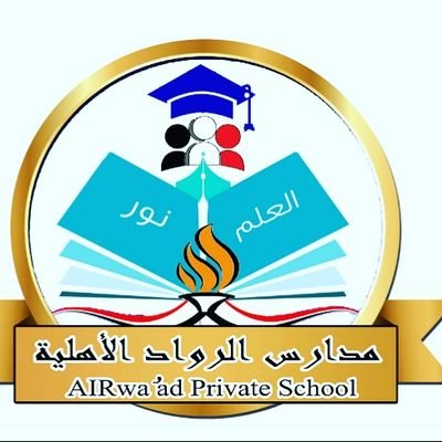 مدارس الرواد الاهلية