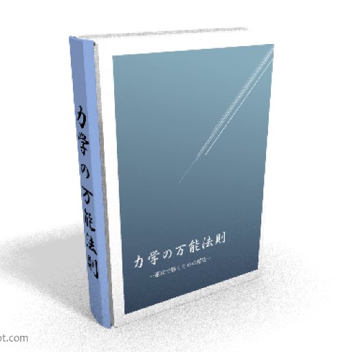 【プレゼント企画】
10月までセンター物理で30点も取れなかった私が11月には9割を安定化させ、本番で満点を取った万能法則を今だけ限定で無料プレゼントhttps://t.co/2MJvHrlKSD