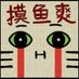 海蛎喵罐头 (@oystermiao) Twitter profile photo 海蛎喵罐头 (@oystermiao) Twitter profile photo