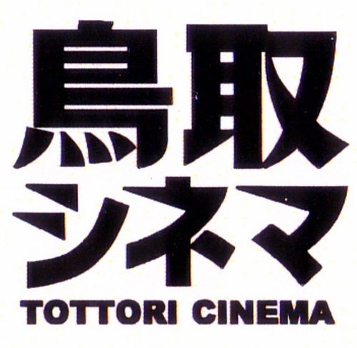 鳥取シネマ 映画 妖怪人間ベム の前売特典のストラップ 何回見てもらぶりーです もうすぐ実物が劇場に届くー 発売は土曜日からです