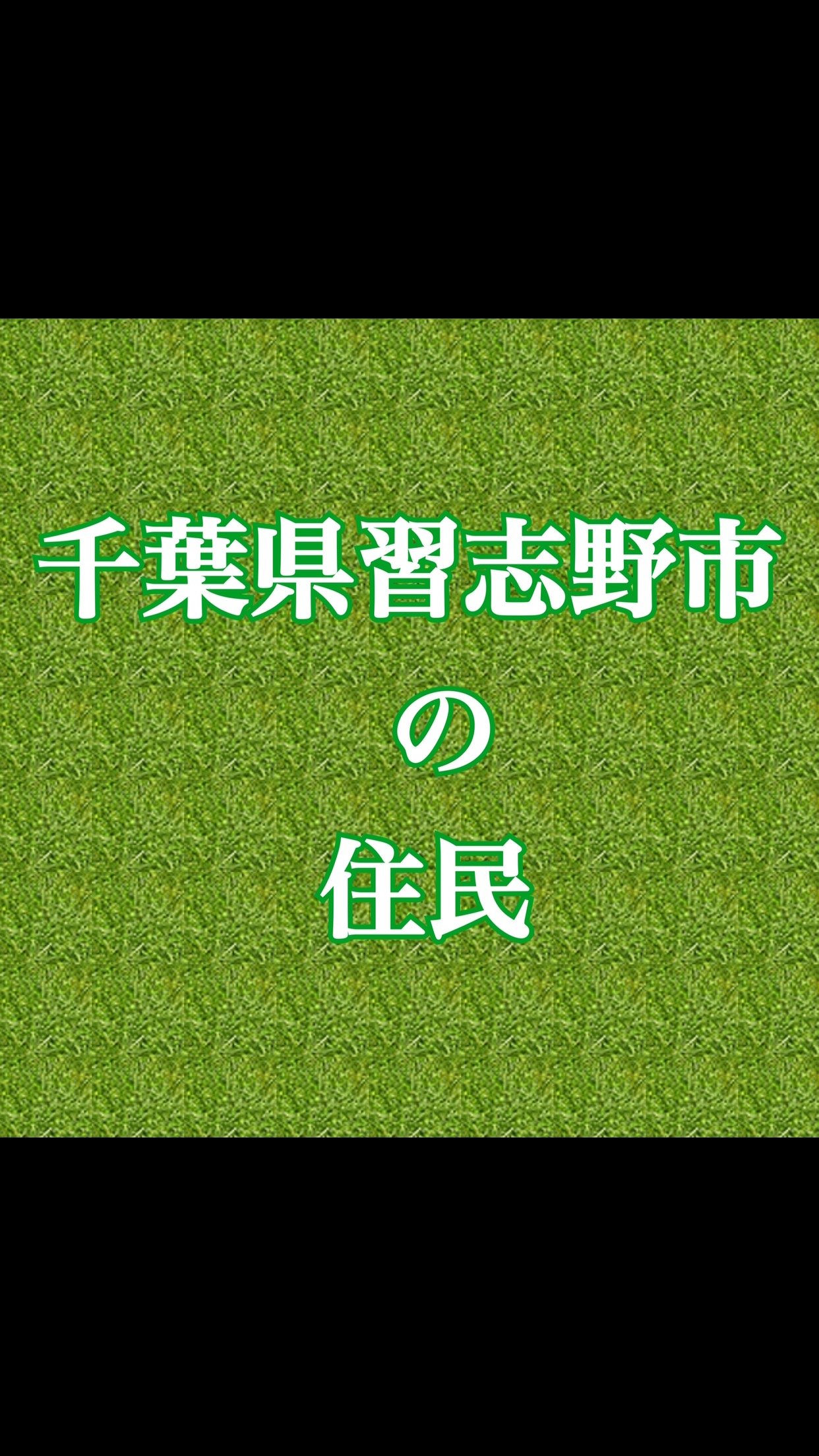 宮本市政の問題は腐敗した自民党政権と同じにみえる。