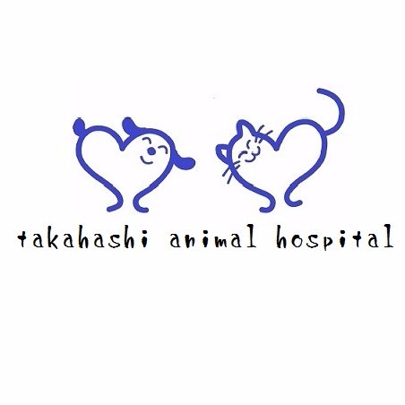 高橋動物病院さんのプロフィール画像