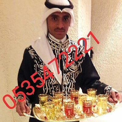 نحن متميزون في تقديم القهوه العربيه والشاي بانواعها في جميع انحاء المملكه
ج0535472221