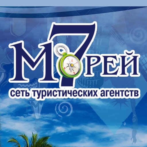 Tur_7Seas's profile picture. Сеть туристических агентств 7 Морей