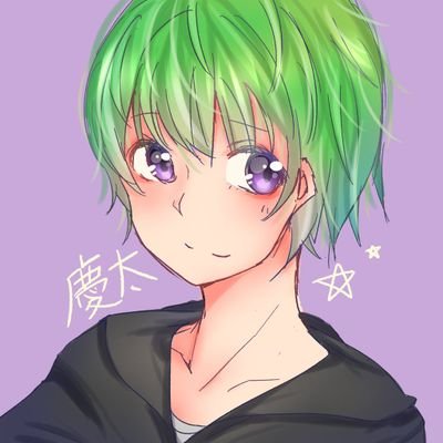 慶太🍀けいてぃすαさんのプロフィール画像
