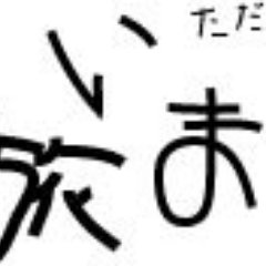 Tadaima_Tabi's profile picture. 