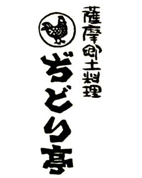 ぢどり亭高円寺北口店です。フォローお願いします！