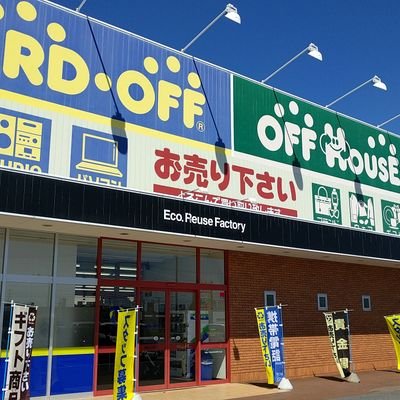 オフハウス本庄店です。リユース業は働くことが「 エコ 」 群馬と埼玉の県境にある本庄市。ぐんたまを愛し、本気で地域活性化を目指す地域密着型店舗。アウトドア用品とガスガン、戦隊物、ライダーベルト、ガンプラ、家具、家電に強いお店。是非お気軽にご相談下さい。 営業時間10:00〜20:00 TEL:0495-71-5260