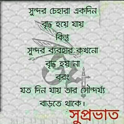 আমি বাঙালি, বাংলা আমার গর্ব ও অহংকার ।তাই বাংলায় টু-ই-ট.করি।