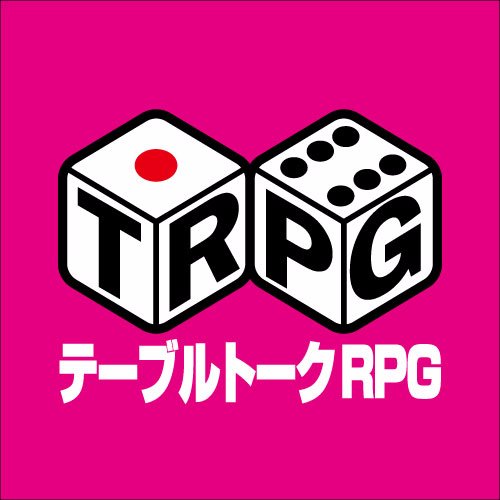 テーブルトークRPGチャンネルさんのプロフィール画像