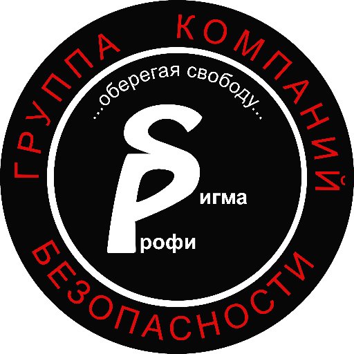 Группа Компаний безопасности «Сигма-Профи» 🛡️ предоставляет услуги физической охраны, личной охраны, инкассации, технических систем безопасности и консалтинга.