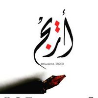 د.اريج الراجحي (@aalrajhi6) 's Twitter Profile