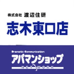 アパマンショップ志木店です。オススメの物件情報やお店の情報などを発信しています。無言フォロー失礼します。基本的にフォローバックします！お気軽にフォローお願いします！