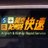 SR快速のアイコン