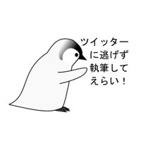 人鳥暖炉 (@penguin_danro) 's Twitter Profile