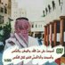 ابراهيم الحمدان (@leqctv6xceycr2c) Twitter profile photo ابراهيم الحمدان (@leqctv6xceycr2c) Twitter profile photo