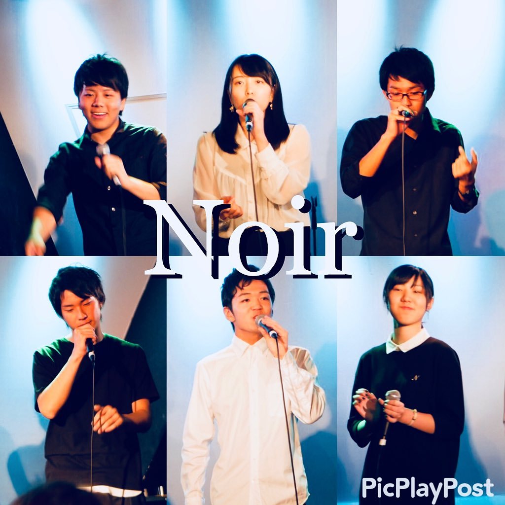 横浜国立大学Stairways4年目同期バンド ▶【Noir】『ノワール』 ▶さとる/なつき/そのか/みっちー/しゅうや/とっきー