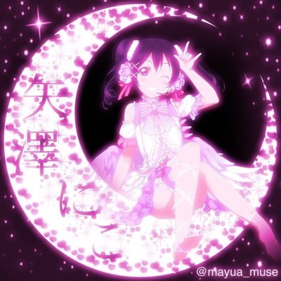 ツイッター始めたばかりのにこヨハかすくぅ推しのラブライバーです。アニメにゲームに漫画にTCGに2次元全般大好きです。FGOやプリコネなんかもハマってます。TCGは遊戯王、ポケカ、デュエマ、ヴァンガード、ヴァイスシュヴァルツ、ワンピカード、シャドバエボルヴその他をやってます。矢澤にこを愛しています。よろしくお願いします。