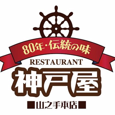 神戸屋グループ Koubeyayamanote Twitter