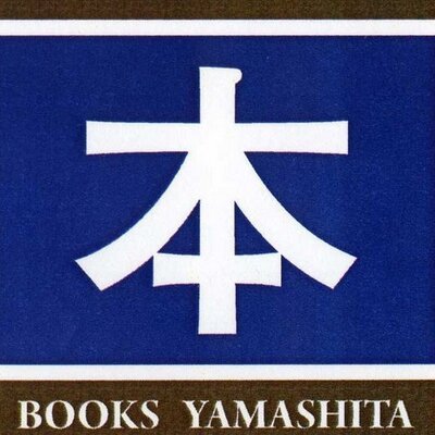 山下書店 大塚店 Yamashitaotsuka Twitter