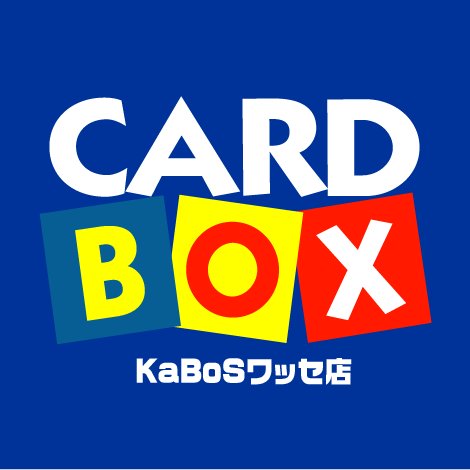 福井県のSuperKaBoS＋ＧＥＯワッセ店のアカウントになります。
CARDBOXワッセ店でもあります。 
主ににカード最新情報・大会情報・入荷情報をお届けしたいと思います 
取り扱いカード⇒遊戯王/DM/ドラゴンボールヒーローズ/バトスピ/ヴァンガ/デジモン/MTG/WIXOSS