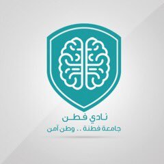 أول نادي على مستوى الجامعات السعودية، يهدف إلى تحصين الطلبة والمجتمع من الأفكار المتطرفة والدخيلة.