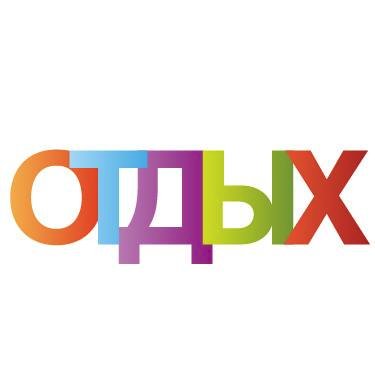 25-й Международный форум-выставка по туризму 2019
10-12 сентября 2019, Москва, ЦВК