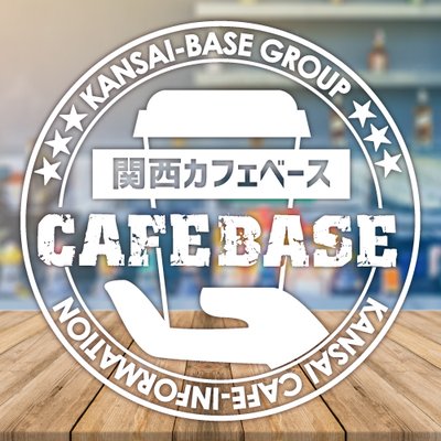 関西のカフェ情報-関西カフェベース