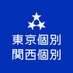 公式 東京個別指導学院(個別指導塾) (@tokyo_kobetu) Twitter profile photo 公式 東京個別指導学院(個別指導塾) (@tokyo_kobetu) Twitter profile photo