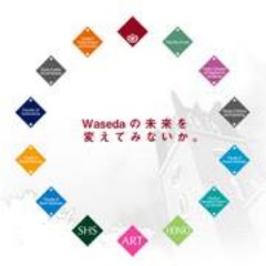 Waseda Vision 150 Student Competitionの公式Twitterです！「Waseda Vision 150」に関連するテーマで、学生の皆さんから大学へ提案を行う大会です。
提案された企画内容は、大学プロジェクトの参考にさせていただきます。