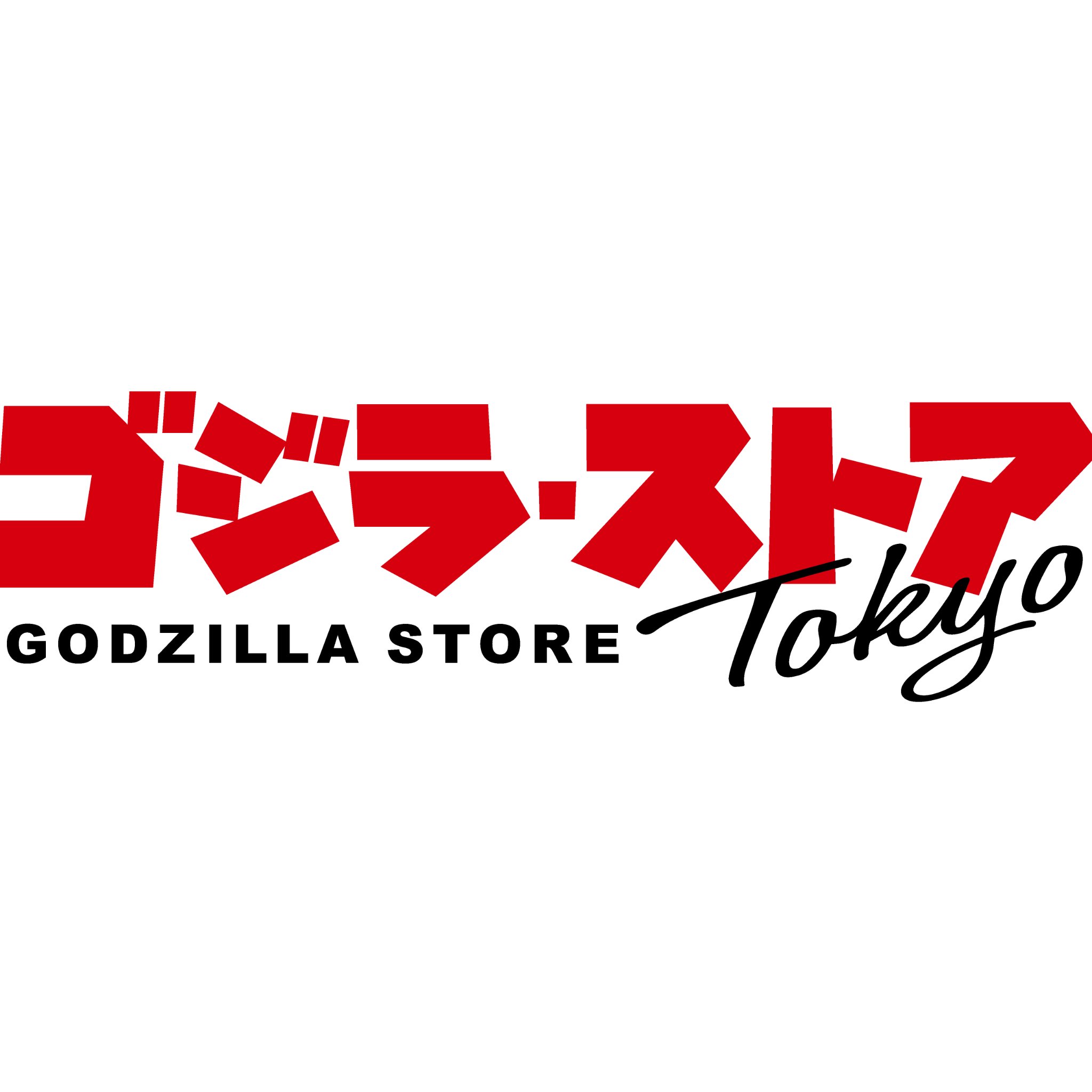 2017.10.30[mon]オープン！ ゴジラオフィシャルグッズショップ「ゴジラ・ストア Tokyo」の公式アカウントです。