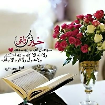 هذا الحساب صدقه عن فقيد قلبي بابا رحمه الله رحمة واسعه
#جميع_مشورات_هذا_الحساب_حلال_عليكم_دون_استاذان
https://t.co/3uU66QLclg