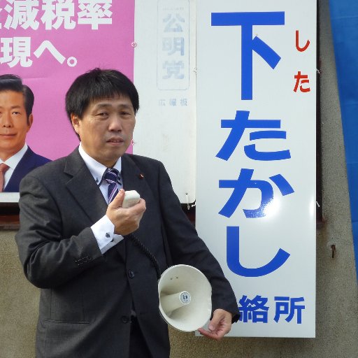 海南市市議会議員/公明党海南支部『海南市を元気に！』　
≪資格≫ 防災士・危険物乙種第４類・毒劇物取扱者（一般）・  ガス溶接・フォークリフト他