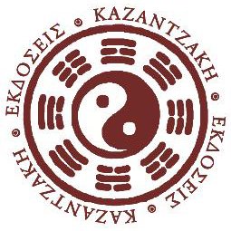 The Kazantzakis Publications publishes and distributes the books of Nikos Kazantzakis as well as those of his wife, Eleni N. Kazantzakis.