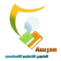 مدرسة الخوير(@alkuwair_school) 's Twitter Profile Photo