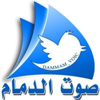 صوت الدمام (@dammam_voic) 's Twitter Profile