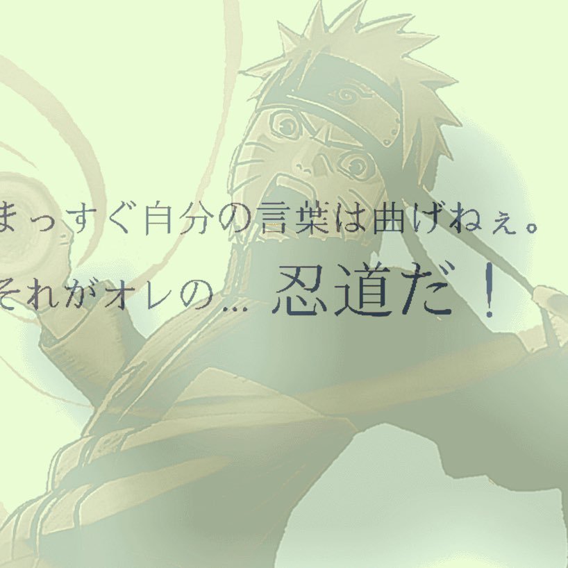 Narutoファン癖 Naruto Twitter