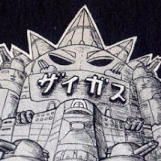 無敵要塞ザイガス Alucard Grb Twitter 無敵要塞ザイガス Alucard Grb Twitter