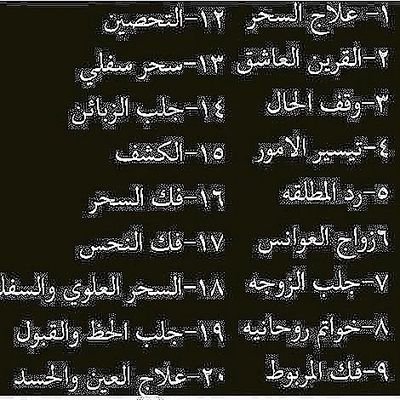الشيخ الروحاني ابو باهر لجلب الحبيب فك جميع انواع السحر رد المطلقات تسهيل زواج العوانس علاج العقم عند الرجال و النساء للتواصل واتساب او اتصال 00905356327709