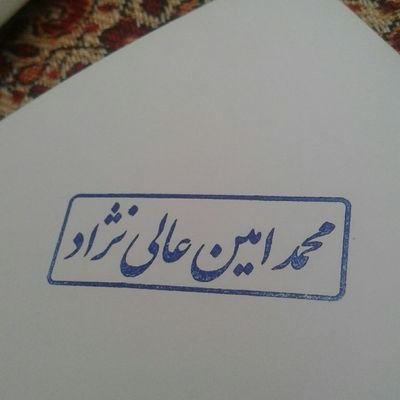 Public Figure |
Coming Soon |
I'm Iranian |
Official Account |
Account:@MAALINEZHAD1 |
Hashtag:#mohamadaminalinezhad |