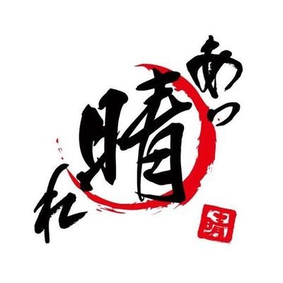 東海エリアの正統派二郎系らーめん の先駆け【あっ晴れ】の公式アカウント。 あっ晴れの色んな情報をつぶやきます。 ゲリライベントやtwitter限定のお得情報もあるかも!? お見逃しなく! インスタ⇒https://t.co/Ffn3wWRf30