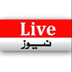 ہمیں فالو کریں تازہ ترین خبروں کے لئے ہمارا فیس بک پیج لائک کریں ..........https://t.co/I8wa9I8LVV ................. (Official Twitter)