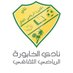 نادي الخابورة (@alkhaboura_club) Twitter profile photo نادي الخابورة (@alkhaboura_club) Twitter profile photo
