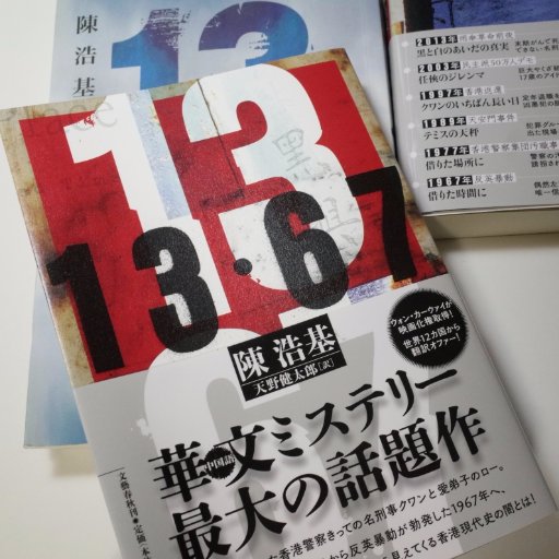 台湾についてアバウトにツイートしています。中の人は台湾専門通訳・翻訳の天野健太郎。訳書に『台湾海峡一九四九』『歩道橋の魔術師』『星空』『13・67』『おなじ月をみて』『自転車泥棒』など。台湾文化センターに時々出没。日本語で台湾の本を紹介するサイト「もっと台湾」 https://t.co/yGZvGiIGQm