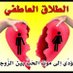 رد المطلقات (@afizthykgsv32ok) Twitter profile photo رد المطلقات (@afizthykgsv32ok) Twitter profile photo