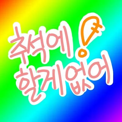 04/트커/일상개그막장/하루단기/종족자유/공지는 마음함에~💕