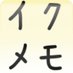 イクメモ(7周年) (@nksfan) Twitter profile photo イクメモ(7周年) (@nksfan) Twitter profile photo