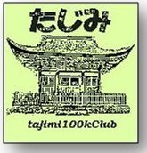 tajimi100k's profile picture. 多治見の魅力を発見、発信、交流する市民活動を立ち上げたいと活動しています。「たじみ百景ＳＮＳ」運営、「たじみ百景マップ」作成、「たじみ百景展」開催などの活動をしています。